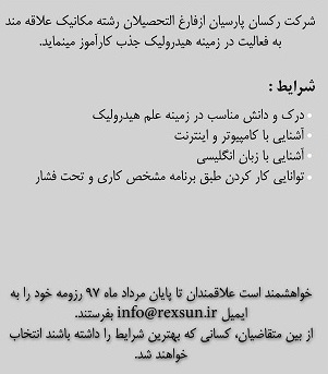 جذب کارآموز هیدرولیک
